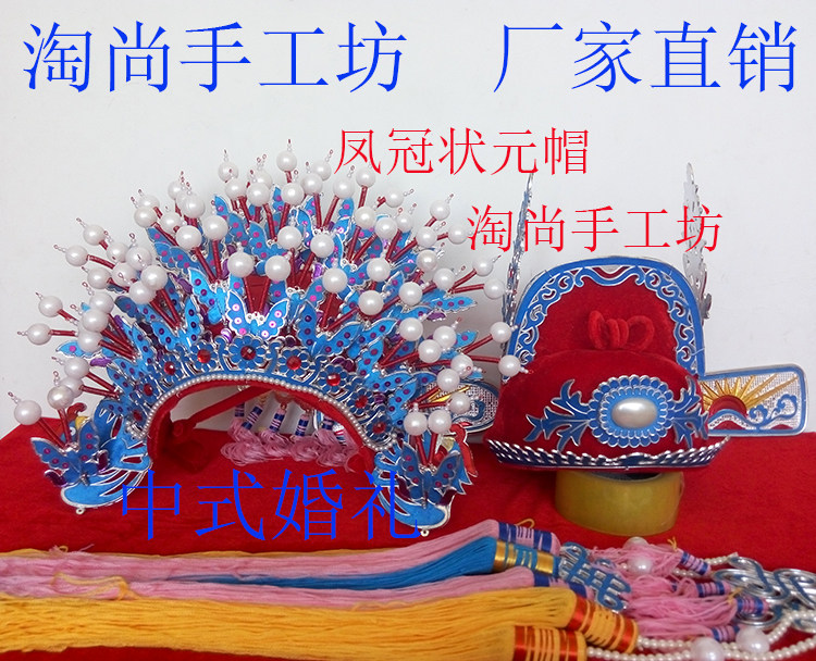 中式婚礼凤冠霞帔婚纱影楼凤冠复古 新娘帽新郎帽厂家直销