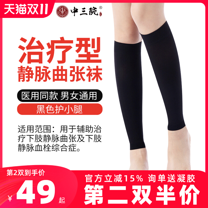 【专利三院扣】医用治疗型弹力袜