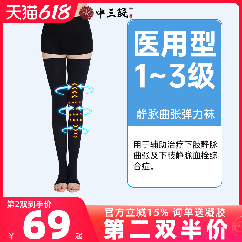 中三院医用弹力袜预防静慢曲张袜二级治疗弹力袜长筒抗血栓压力袜