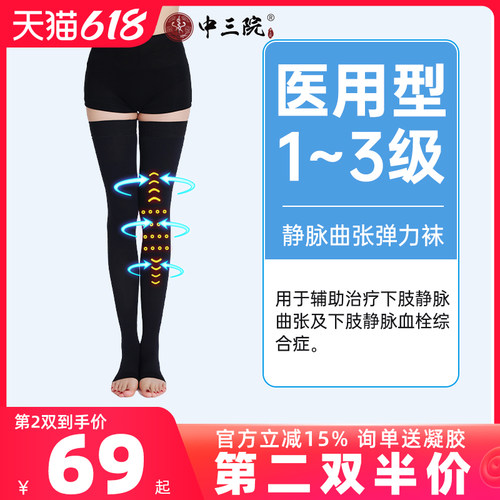 【梯度压力】医用一二三级弹力袜