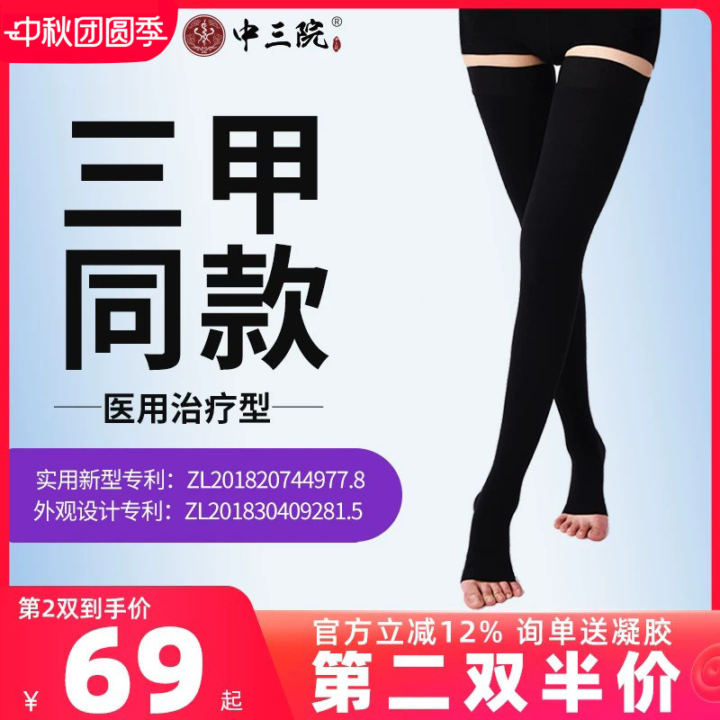 【三甲同款】医用治疗型弹力袜图片