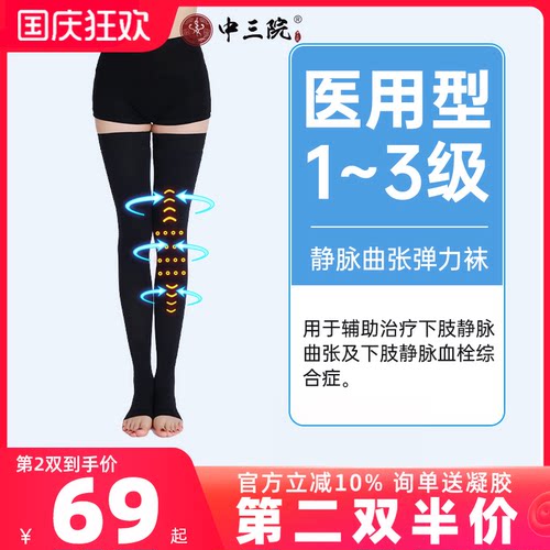 【梯度压力】医用一二三级弹力袜