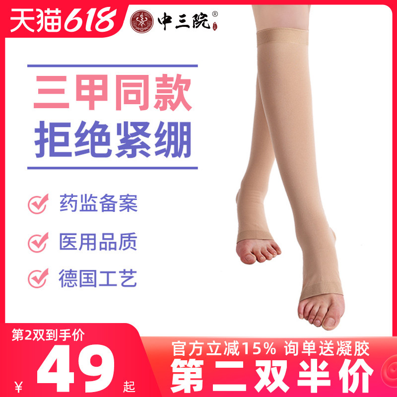 医用防静脉曲张弹力袜医疗改善型中三院女男二级压力祙医护款