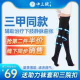 Медицинские эластичные носки против стресс -стресса.