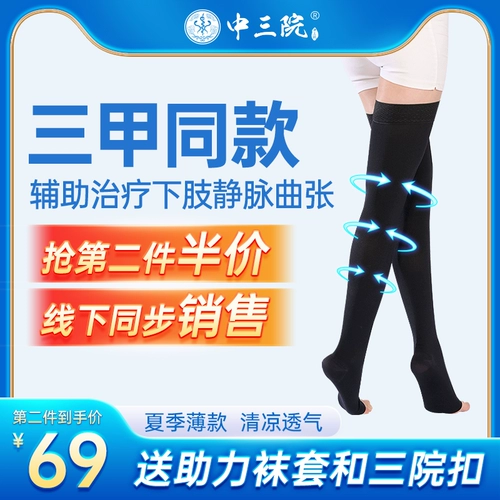 Медицинские эластичные носки против стресс -стресса.