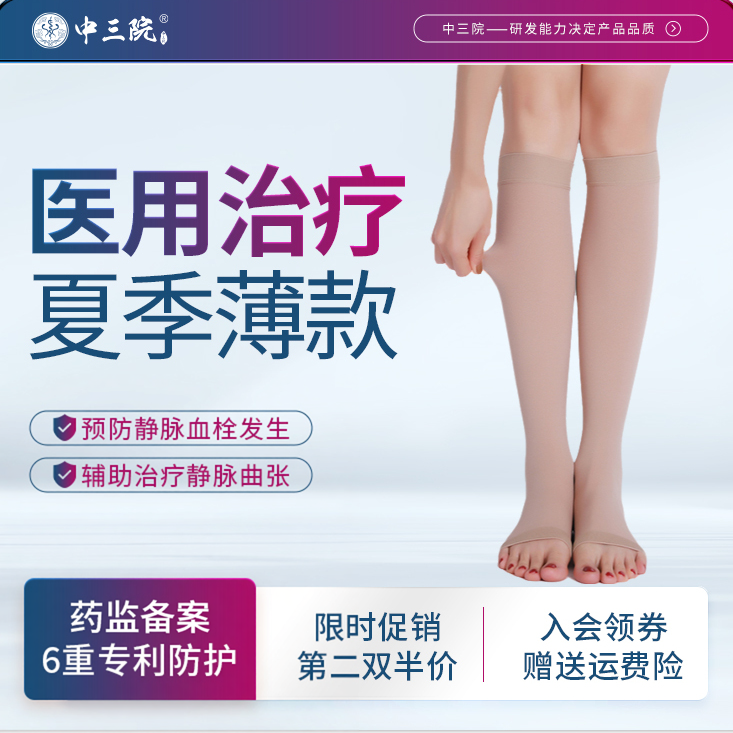 夏季薄款医用静脉曲张压力袜
