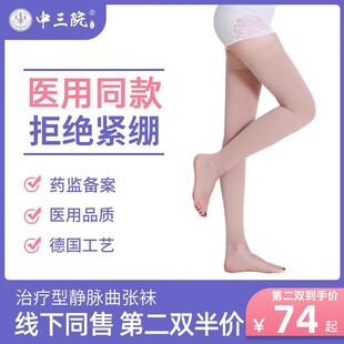静脉曲张手术后劲脉曲张弹力袜二级压力医疗型治疗型袜防静脉长筒