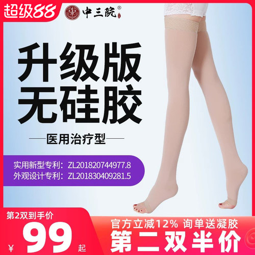 静脉曲张弹力袜医用男防血栓
