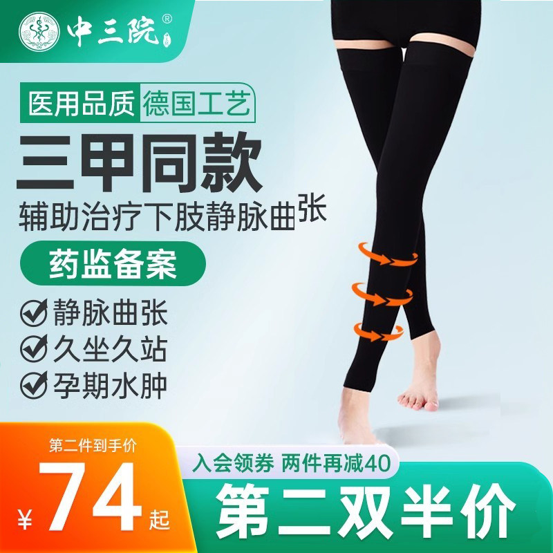 三甲同款静脉曲张裤袜医疗压力袜