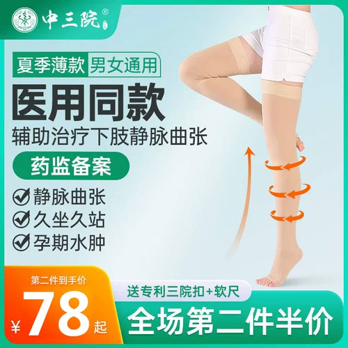 Варикозное песня выделенные эластичные носки давление на ногах с длинными трубчаты