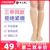 中三院 Эластичные носки в стиле варикозного стиля.