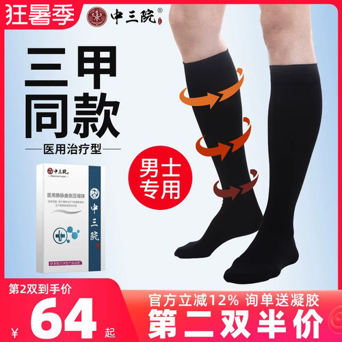 【第二双半价】治疗型医用小腿袜