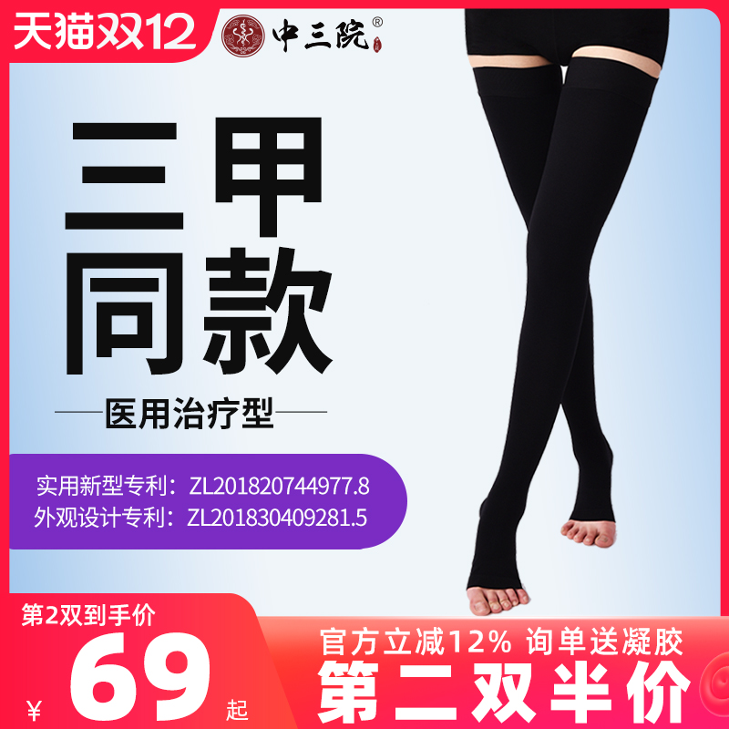 【三甲同款】医用治疗型弹力袜