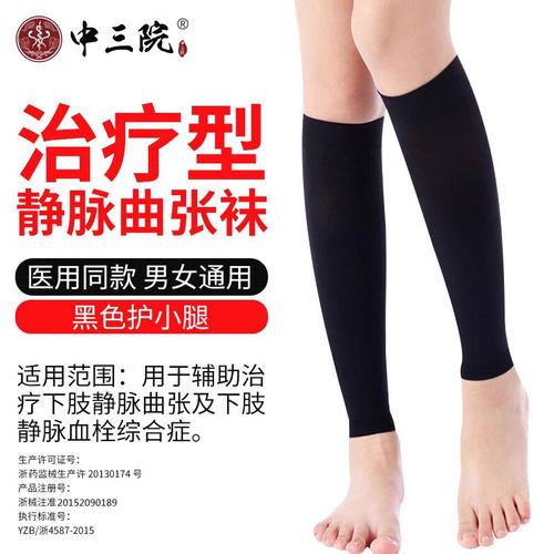 【专利三院扣】医用治疗型弹力袜