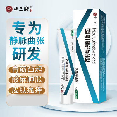 中三院静脉曲张冷敷凝胶蚯蚓腿型