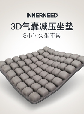 INNERNEED气囊坐垫靠背垫 3D立体气囊放松减压办公室车用座椅垫