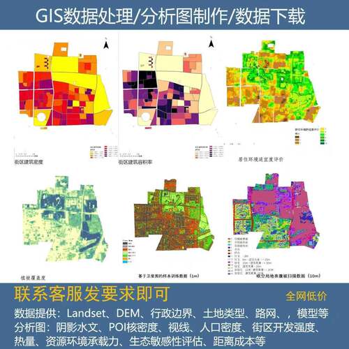 专业GIS地信制图/数据分析/数据爬取/实验/代做/科研绘图/eassy
