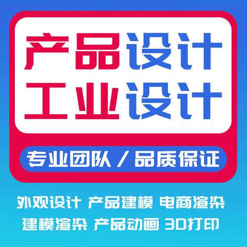 工业产品外观结构设计犀牛建模渲染电商3D效果图代画产品建模制作