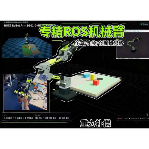 985博ros机械臂无人机无人车机器狗仿真实物创新点代做