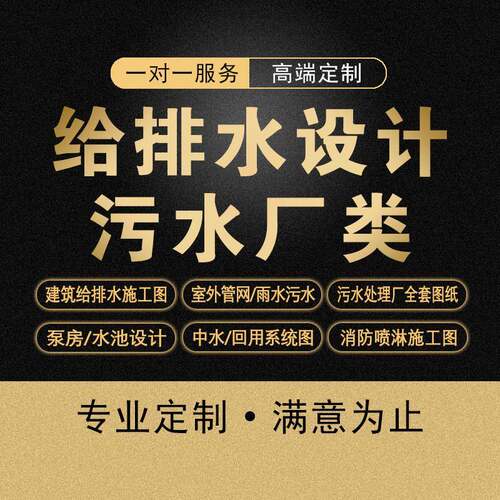 环境工程CAD代画污水处理厂给排水施工图管网泵房脱硫硝除尘设计