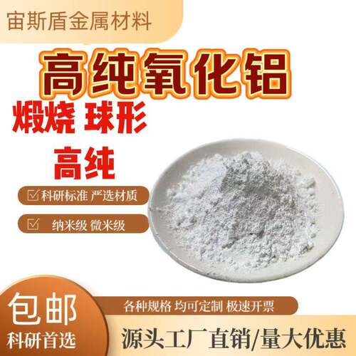 氧化铝 高纯氧化铝99.99%Al203 微米纳米氧化铝粉末 陶瓷抛光粉