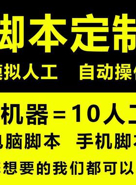 游戏辅助定制自动化挂机脚本易语言软件开发python代编程rpa办公