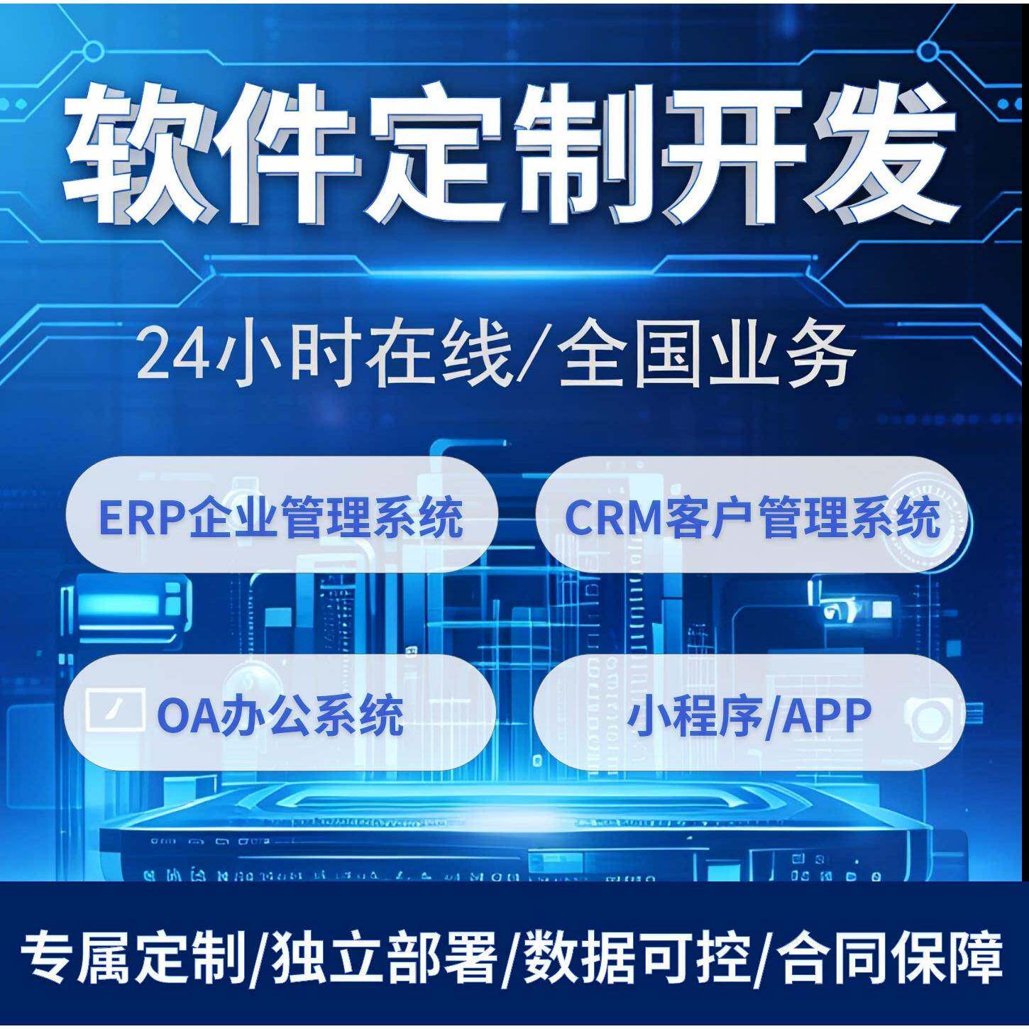 软件定制开发ERP企业管理系统APP程序OA办公小程序H5客户库存管理