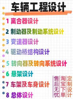 车辆工程汽车设计离合器制动器变速器驱动桥悬架转向器车架总体