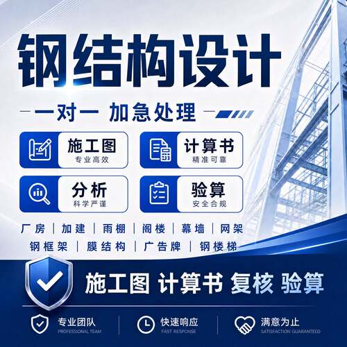 钢结构设计计算书深化施工图代画厂房煤雨棚框桁网架电梯雨棚cad