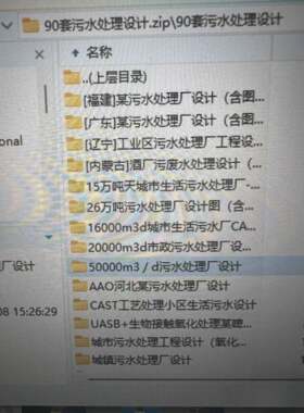 90套污水处理厂设计（含计算书 cad 翻译 答辩ppt )环境工程给