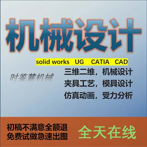 SolidWorks代画机械设计sw出图creo代做cad制图纸夹具ug建模代做