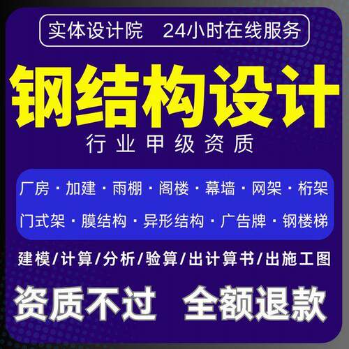 钢结构设计计算书施工图代画厂房钢框桁网架夹层电梯雨棚cad盖章