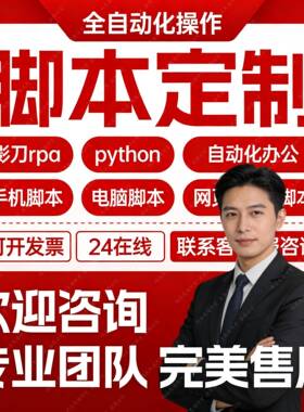 影刀rpa机器人自动化办公脚本定制按键精灵手机网页录入python