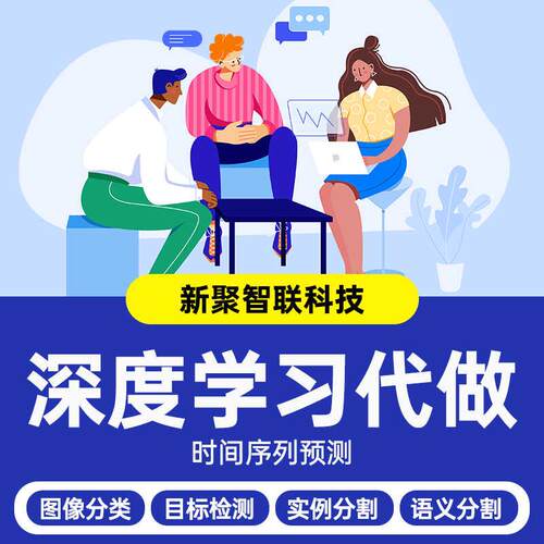 python深度学习机器学习接单服务代码指导编写lstm时间序列预测