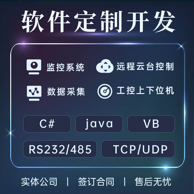 软件 APP 网站定制开发 管理系统源码制作 电脑软件 AI 系