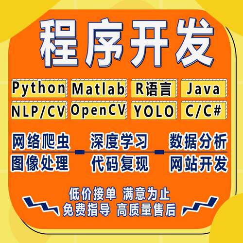 python代做编程matlab代码帮跑通深度学习机器R语言yolo算法复现