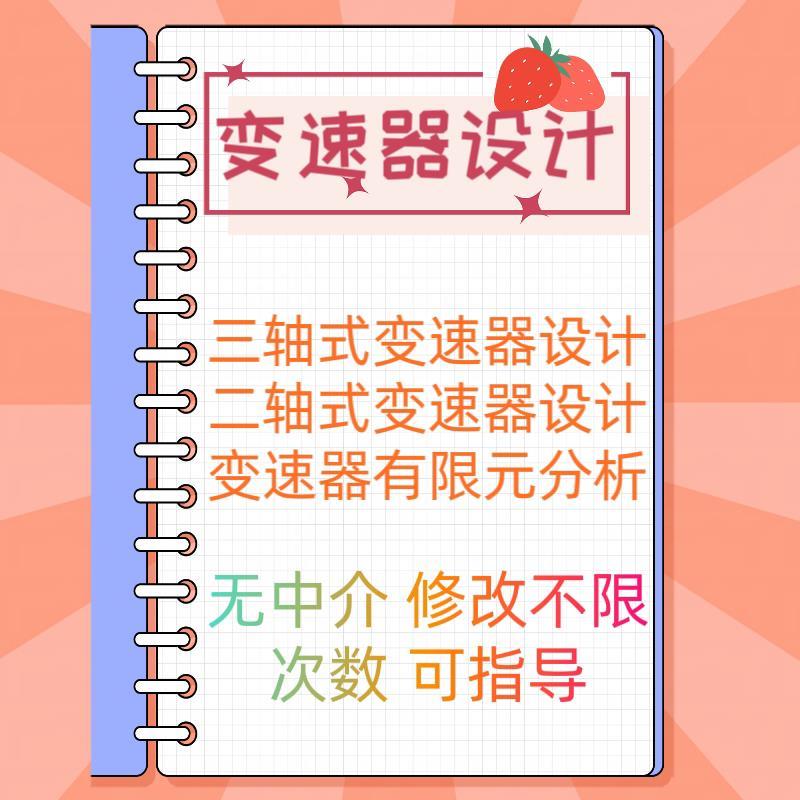 车辆工程变速器设计说明书CAD。车辆工程离合器制动器悬架设计。图片