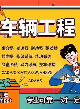 减速器制动器变速器驱动桥设计说明书车辆工程图纸建模cad三维