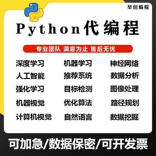 python代码帮做深度学习程序代编写指导机器学习神经网络图像处理