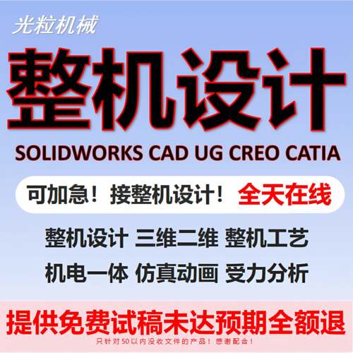 机械整机设计 SW/CAD/UG三维建模二维出图自动化设计机械设计出图