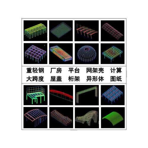 钢结构计算桁架门刚管架网架设计3d3s计算出计算书钢结构设计绘图