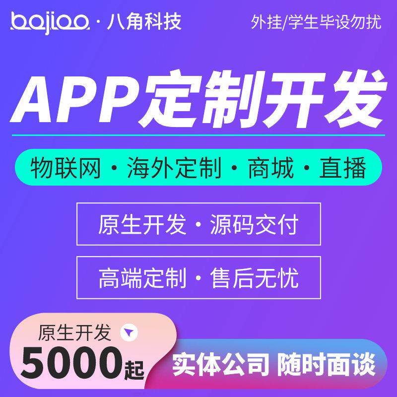 app开发定制海外社交交友打车教育物流物联网蓝牙小程序软件制作