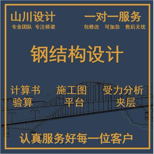 钢结构计算书钢结构设计脚手架边坡受力分析计算书桥梁设计midas