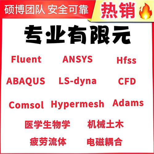 代做ansys电磁maxwell仿真cst设计hfss天线ADS声学光学有限元分析