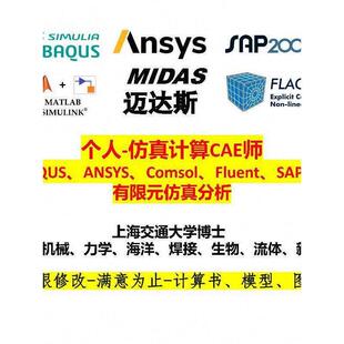 ANSYS有限元ABAQUS彷真Fluent数值模拟workbench计算CAE受力分析