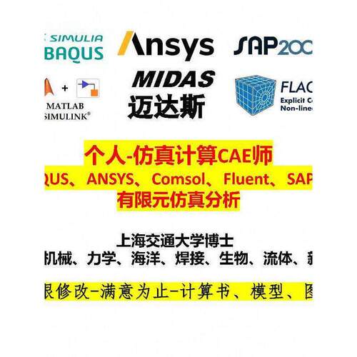 ANSYS有限元ABAQUS彷真Fluent数值模拟workbench计算CAE受力分析