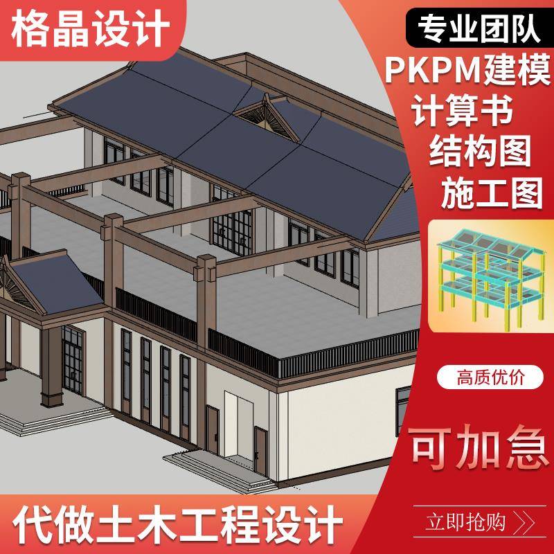 土木工程设计建筑图结构图水电暖通计算书PKPM建模造价预算计算书图片