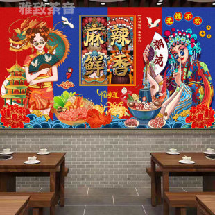 定制国潮风火锅店墙纸网红背景墙贴串串香烧烤店壁画餐厅包厢壁布