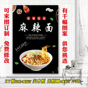 饭馆店海报麻辣面凉面宣传装饰贴画背胶自粘广告订制挂图灯箱布KT