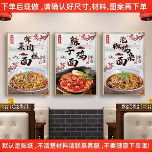 面馆墙面海报广告装饰画挂画泡椒鸡杂面榨菜肉丝面辣子鸡面宣传画